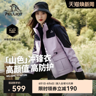 三合一防风防雨徒步登山服外套男 伯希和户外冲锋衣女新款 山色