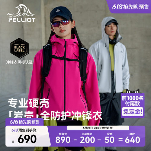 伯希和[岩壳]户外硬壳冲锋衣