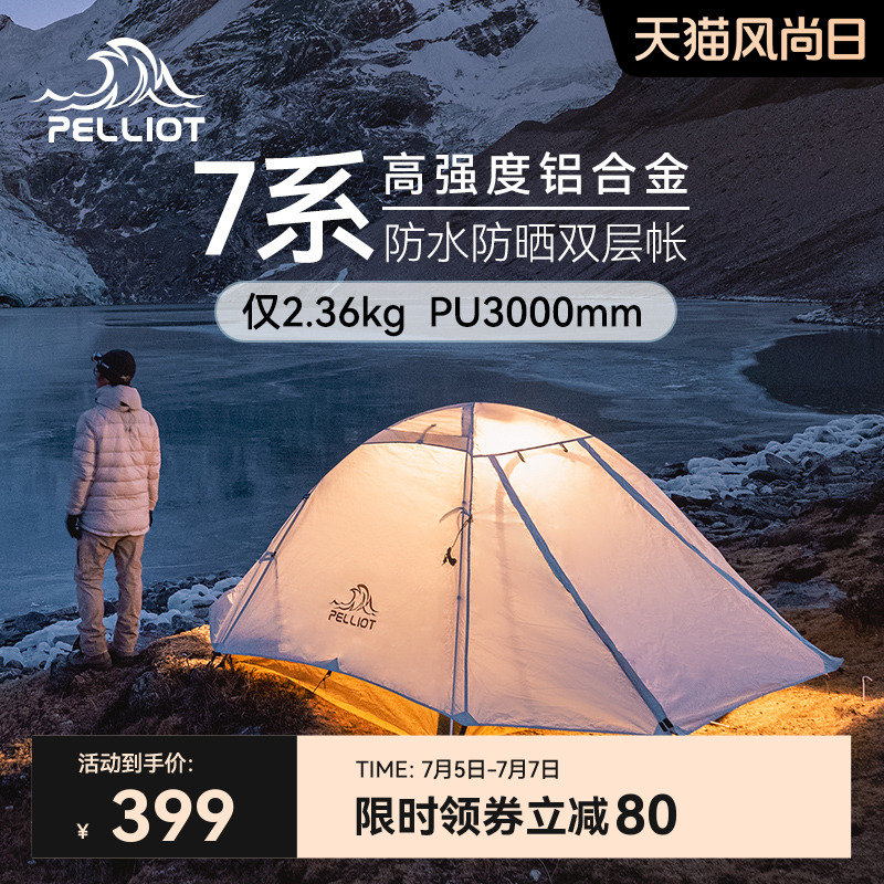 【季风】伯希和户外帐篷野营过夜专业徒步双人轻量化防风露营登山