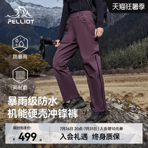 伯希和[山壳]冲锋裤全天候防护