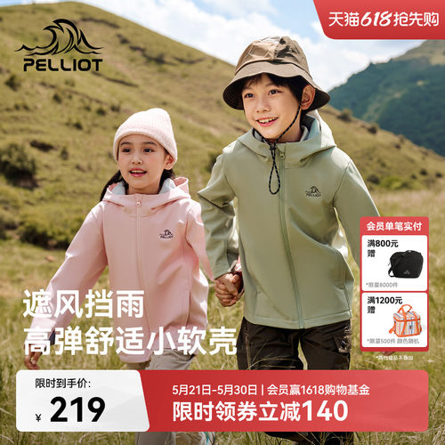 伯希和户外儿童软壳衣运动外套