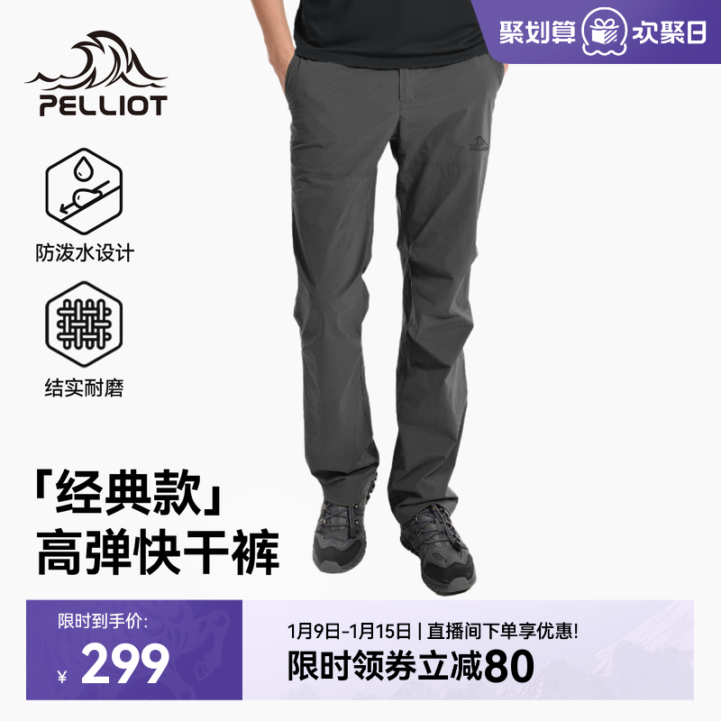 【经典款】伯希和快干裤男户外徒步登山裤防风运动长裤女休闲裤子