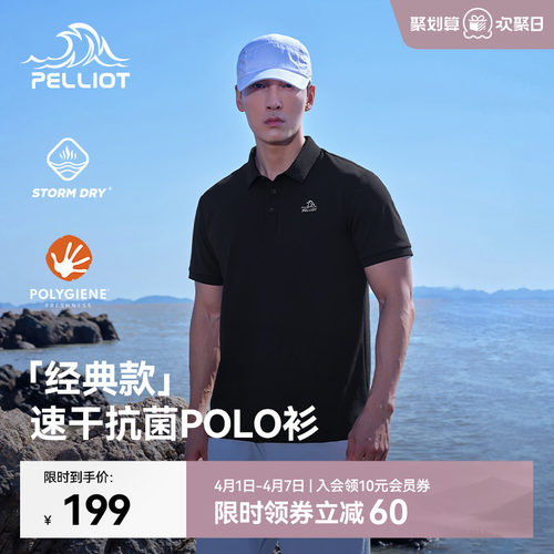 【经典款】伯希和户外短袖POLO衫