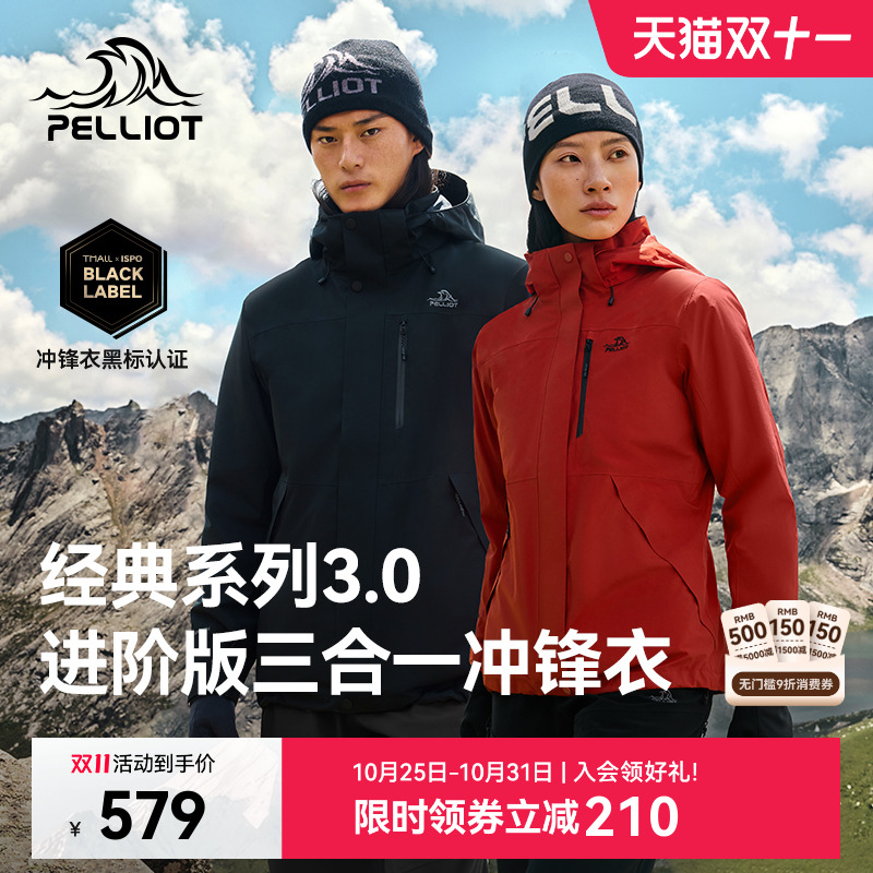 伯希和经典3.0进阶版冲锋衣