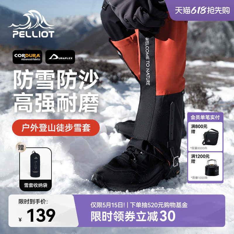 伯希和户外雪套男CORDURA登山徒步防水防沙防雪装备鞋套女护腿