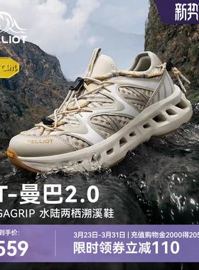 【RT-曼巴2.0】伯希和户外专业溯溪鞋女Vibram防滑透气涉水鞋男