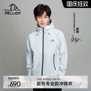 伯希和巖殼戶(hù)外硬殼沖鋒衣男輕量化防風(fēng)登山服外套女 成毅同款