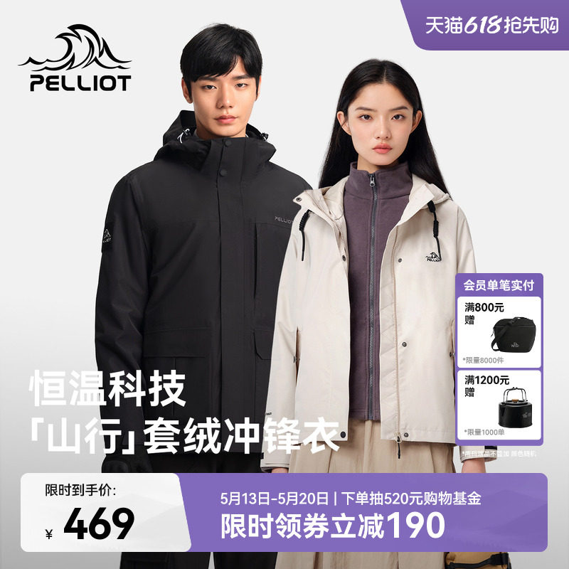 【山行】伯希和户外冲锋衣女三合一抓绒内胆防风防水徒步登山服男