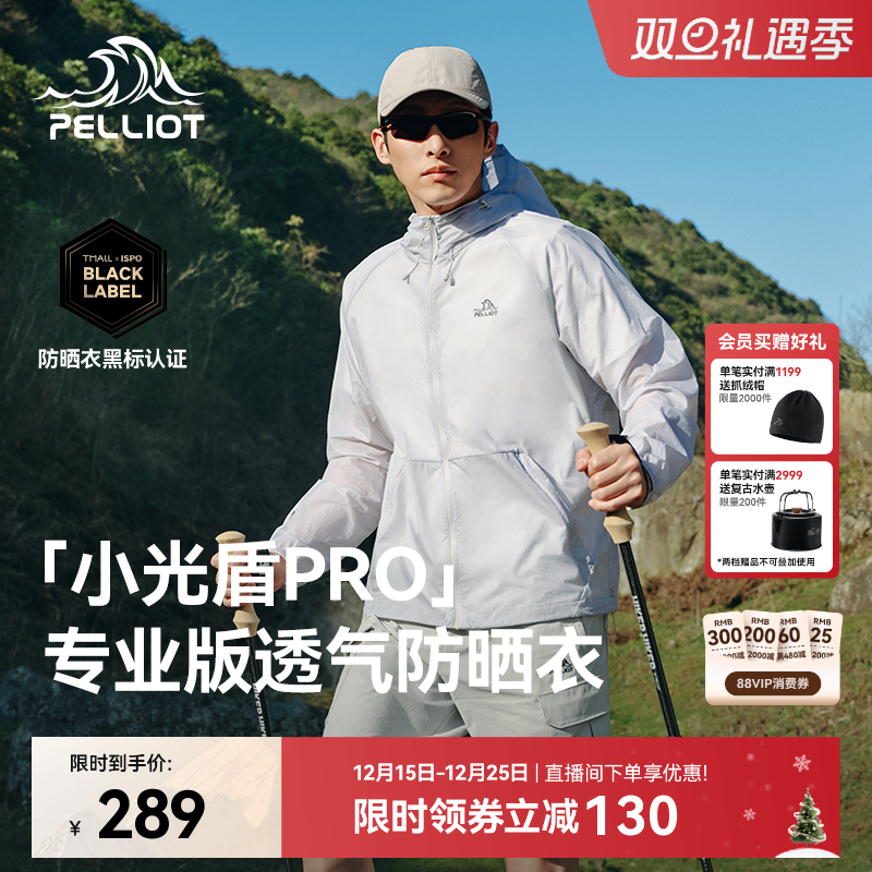 【小光盾专业版】伯希和轻薄防晒衣男士透气皮肤衣防风外套女新款