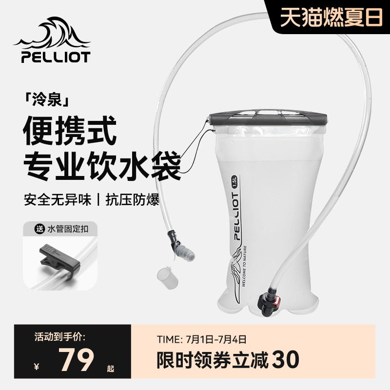 伯希和戶外登山徒步便攜飲水袋