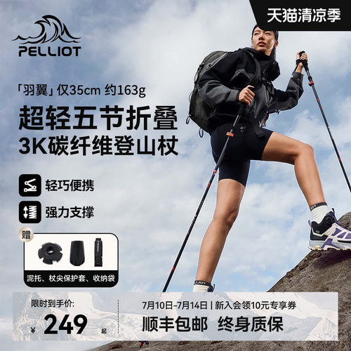 【羽翼】伯希和3k碳纤维登山杖