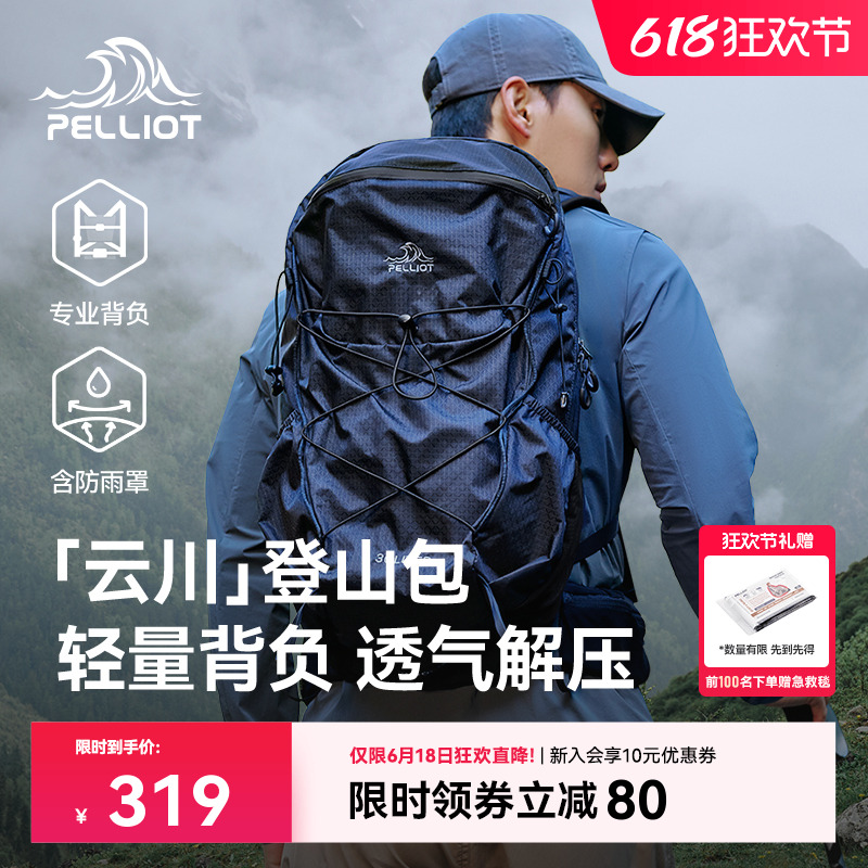 【云川】伯希和户外登山包男30升徒步轻量化背负系统双肩背包女