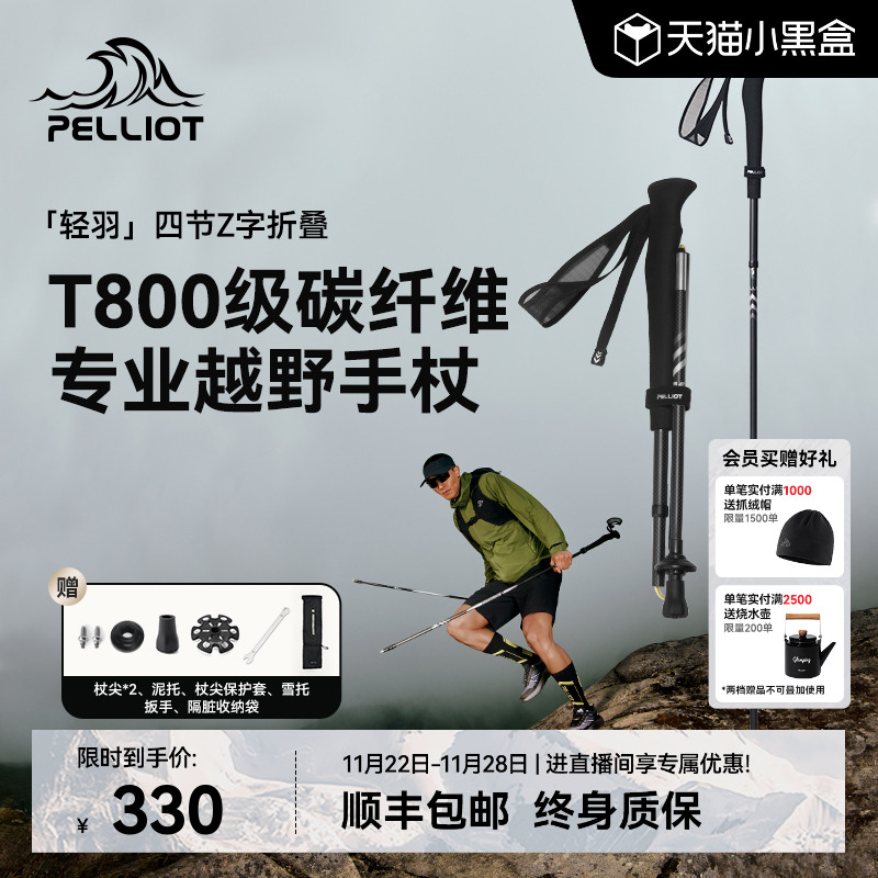 【轻羽】伯希和碳纤维越野手杖