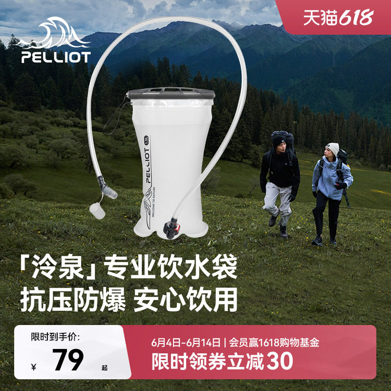 【泠泉】伯希和户外软水袋徒步登山骑行便携越野跑骑行背包饮水壶
