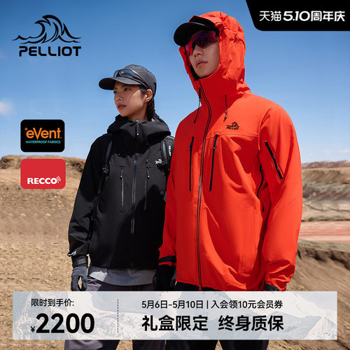 伯希和北极星PRO极境硬壳冲锋衣