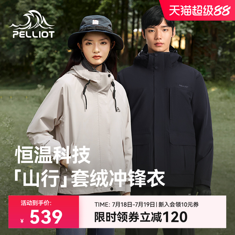 【山行】伯希和户外冲锋衣女新款三合一可拆卸防风雨登山服外套男