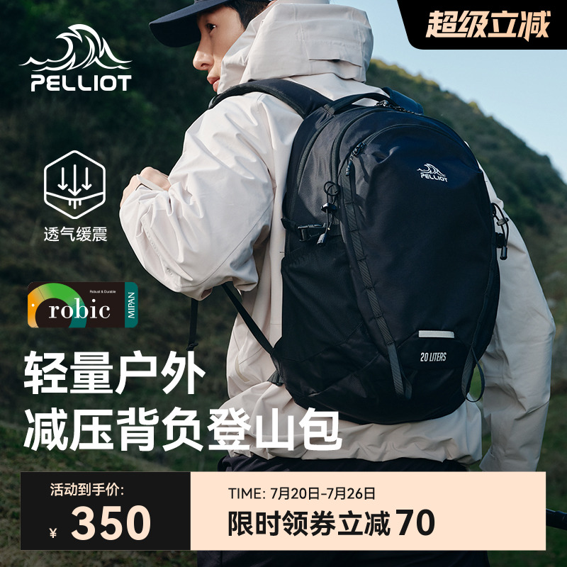 伯希和户外双肩包女轻便大容量徒步登山背包男旅行爬山防水书包