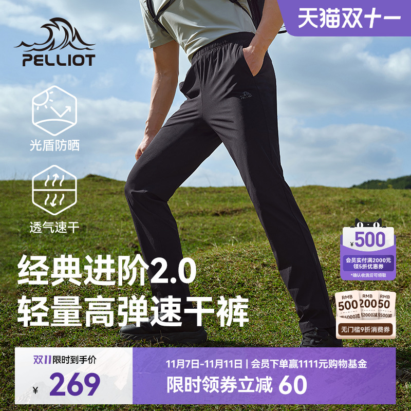 【经典2.0】伯希和户外速干裤男