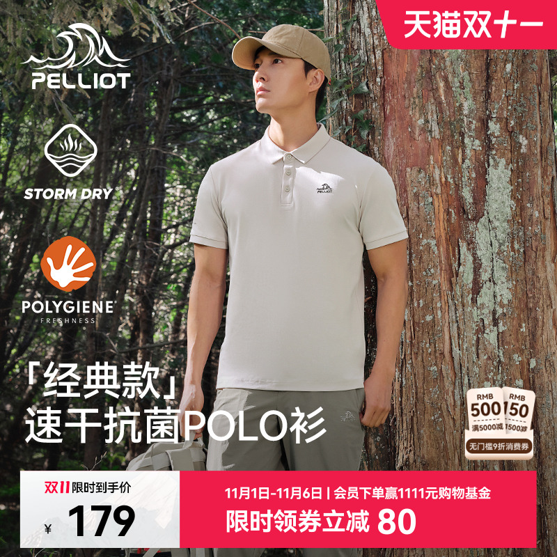 【经典款】伯希和户外短袖POLO衫