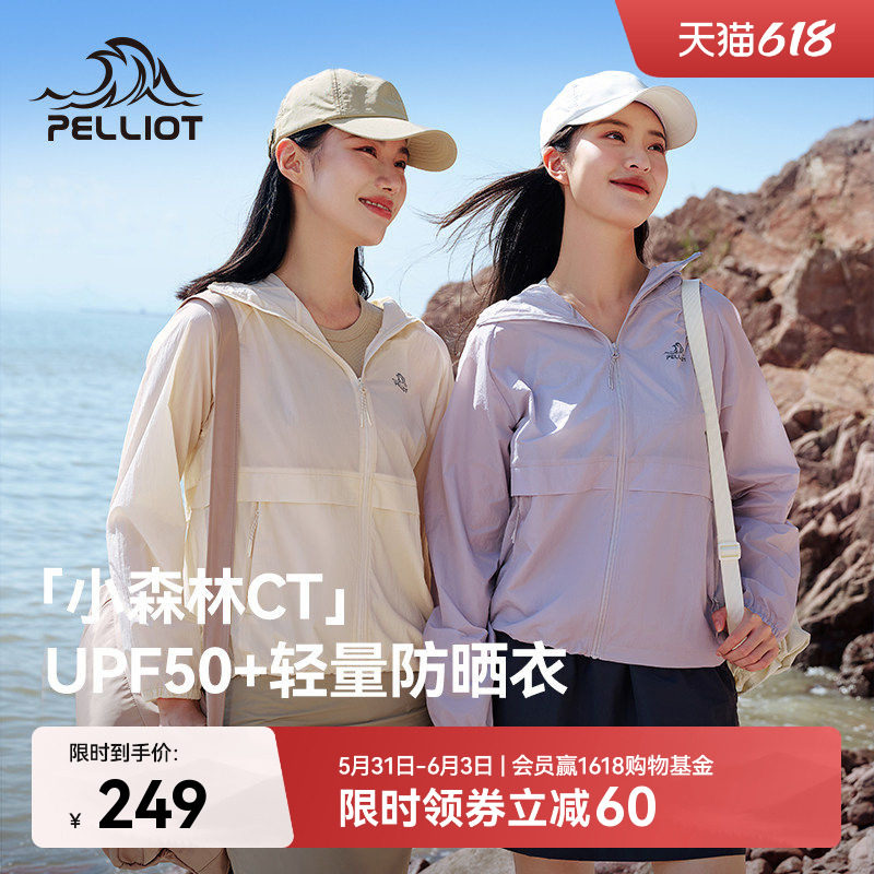 【小森林CT】伯希和超轻防晒衣新款防风外套女户外轻薄透气防晒服