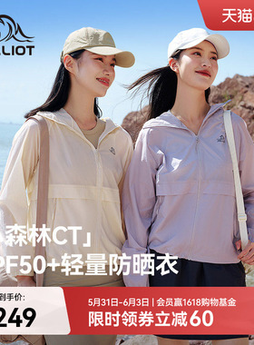 【小森林CT】伯希和超轻防晒衣新款防风外套女户外轻薄透气防晒服