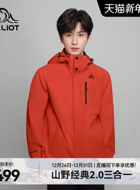 【成毅同款】伯希和山野丹霞红冲锋衣男冬季三合一户外防风外套女