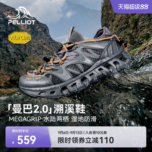 伯希和曼巴2.0水陆两栖溯溪鞋