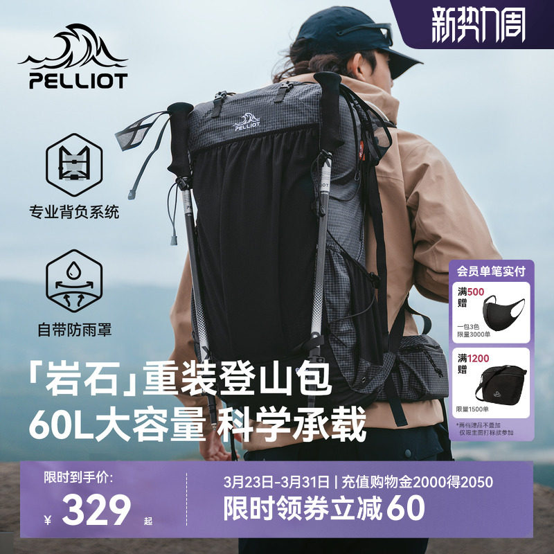 【岩石】伯希和户外登山包40升大容量重装徒步背包旅行轻量双肩包