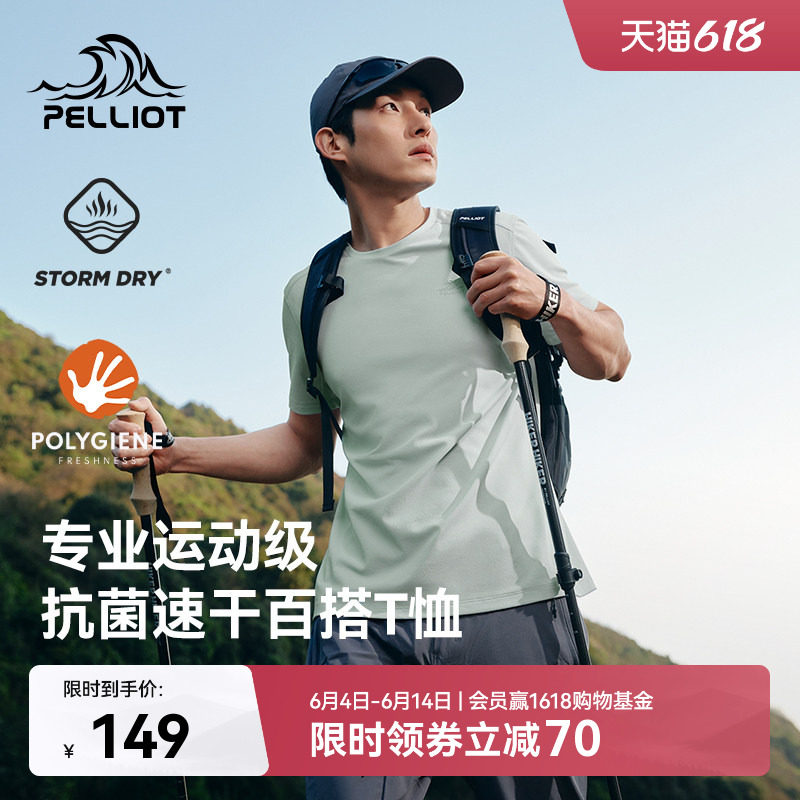 伯希和户外速干T恤男夏季轻薄透气运动短袖抑菌吸湿徒步半袖女款