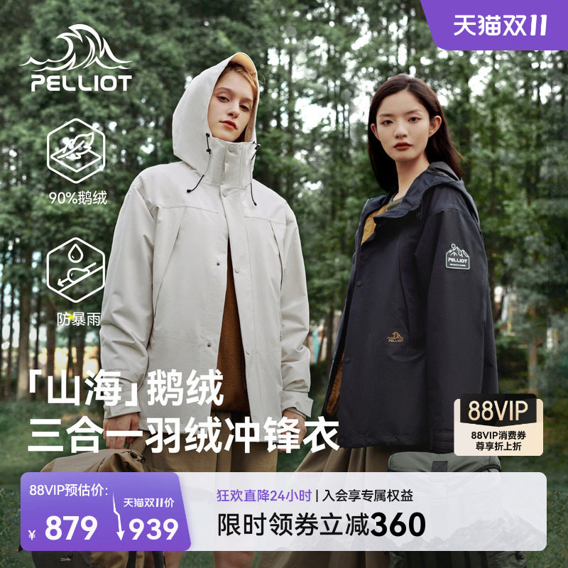 【山海】伯希和户外羽绒冲锋衣女三合一保暖鹅绒内胆防水登山服男