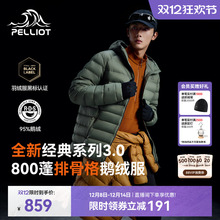 【经典3.0】伯希和800蓬排骨羽绒服男户外保暖外套冲锋衣内胆女