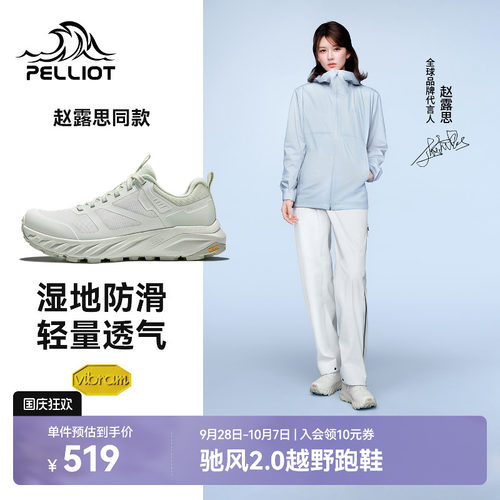 伯希和[驰风2.0]户外越野跑鞋