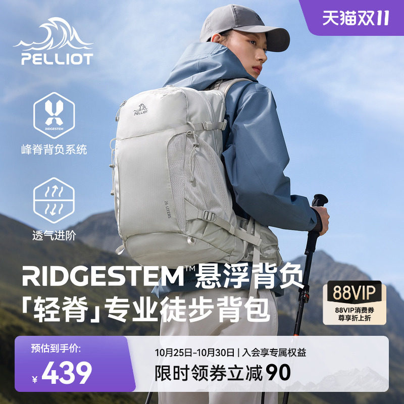 【轻脊】伯希和户外登山包女新款26L专业徒步包轻量化双肩背包男