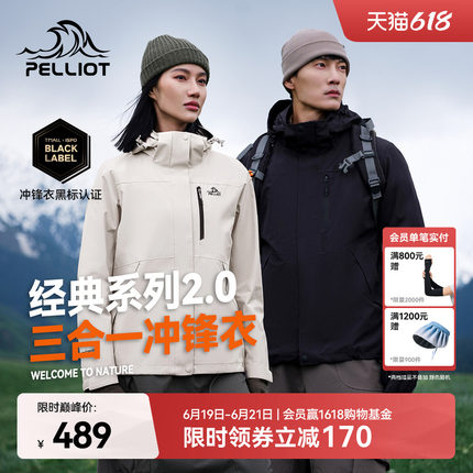 【经典2.0】伯希和山野冲锋衣女三合一户外防风防水登山服外套男