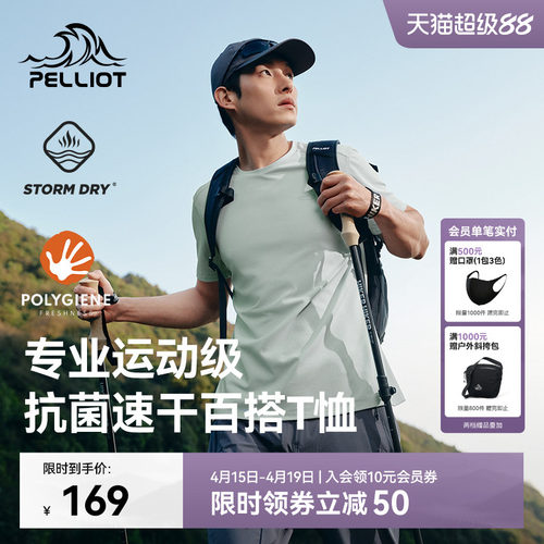 伯希和户外吸汗速干短袖T恤男士