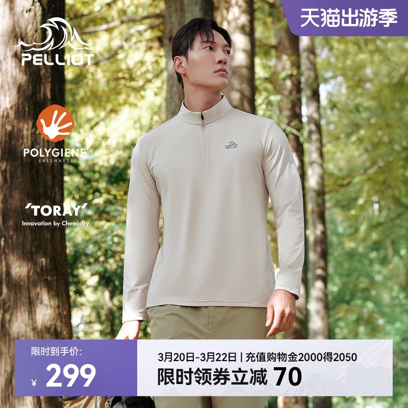 伯希和户外速干长袖T恤男款立领防风运动TORAY亲肤休闲打底衫女