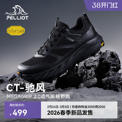 伯希和[CT-驰风2.0]户外越野跑鞋