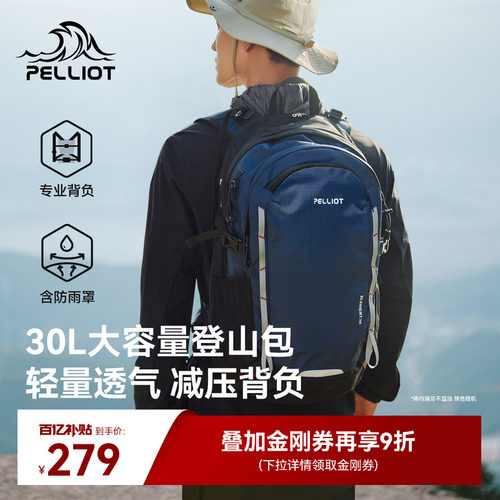 伯希和户外登山包防水双肩背包