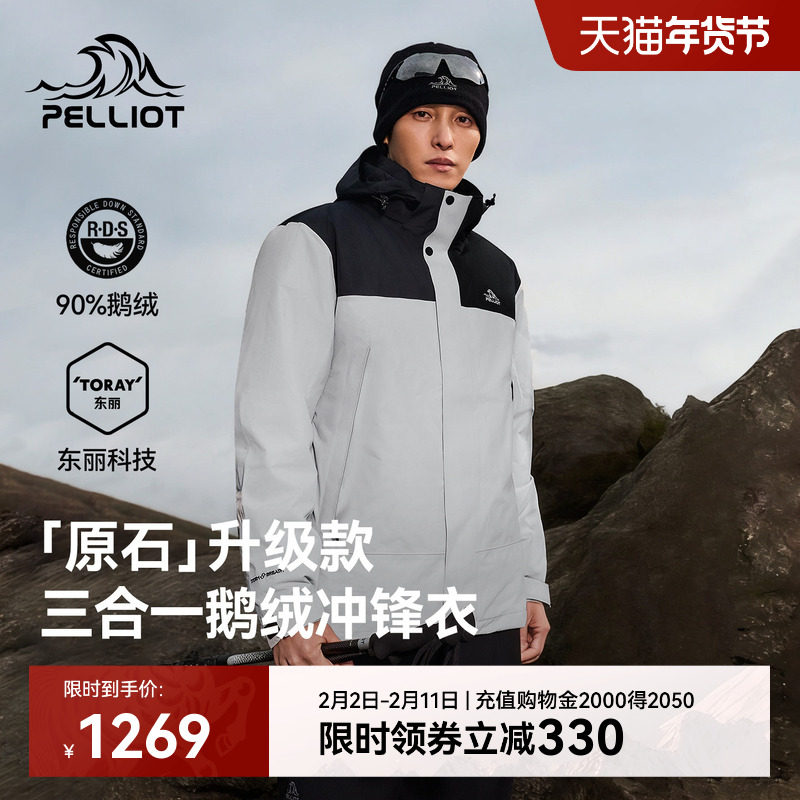 【原石|鹅绒版】伯希和户外三合一冲锋衣男保暖羽绒内胆登山服