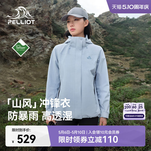伯希和[山风]户外三合一冲锋衣