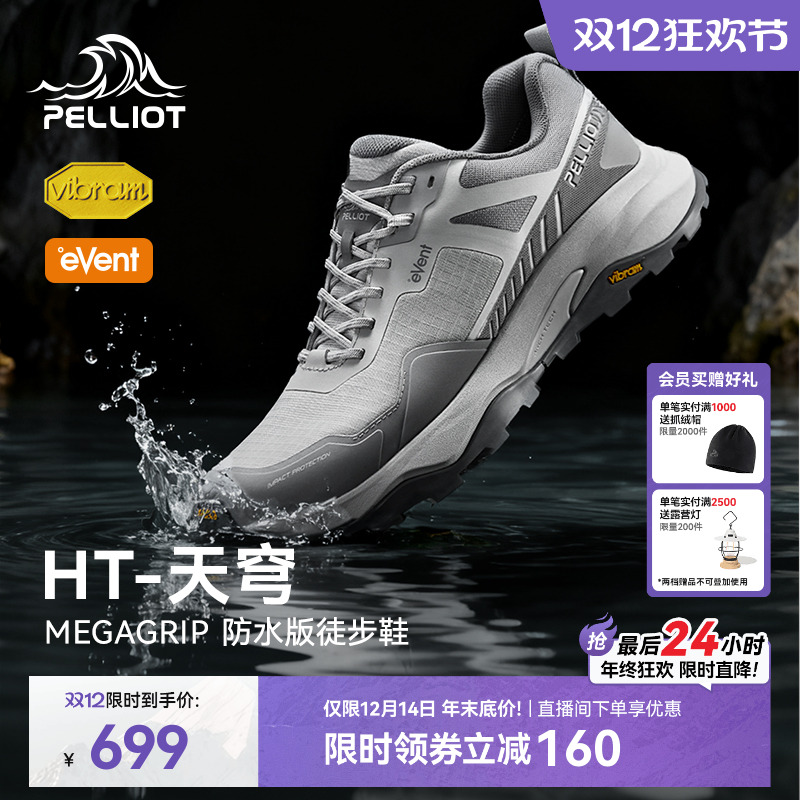 伯希和天穹户外徒步鞋防水防滑男