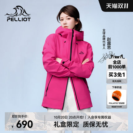 【赵露思同款】伯希和岩壳硬壳冲锋衣女户外防风登山服防水外套男