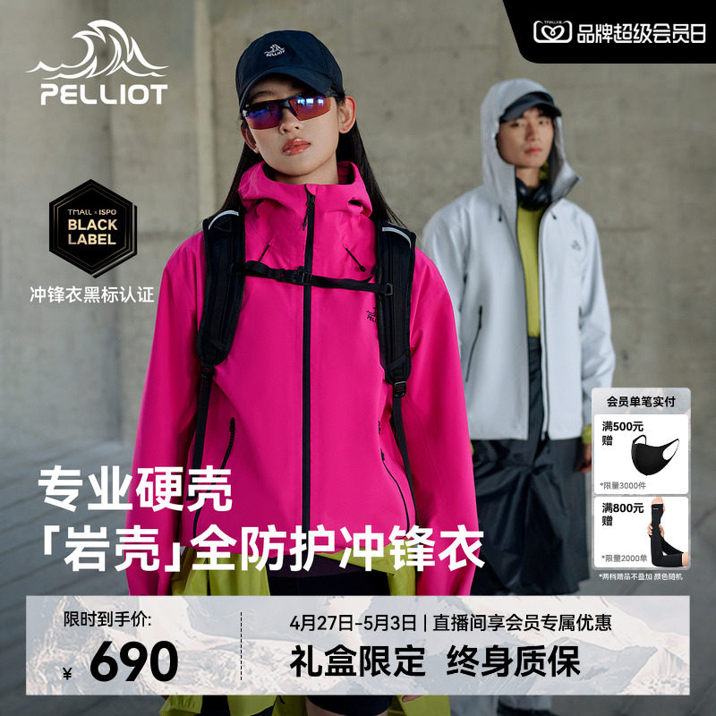 【岩壳】伯希和户外硬壳冲锋衣女新款专业轻量暴雨级防水登山服男