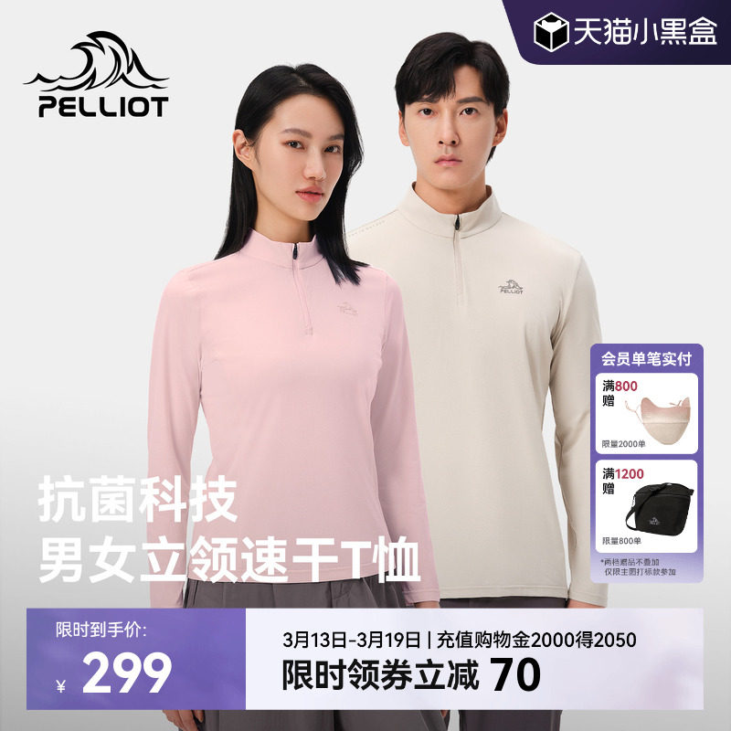 伯希和户外速干T恤春季男立领跑步运动长袖打底衫徒步登山上衣女