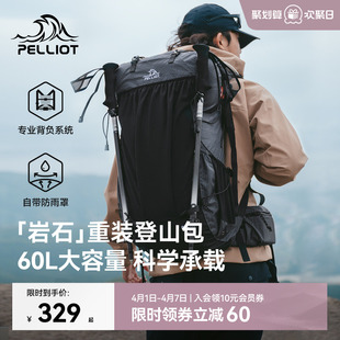 伯希和户外登山包40升大容量重装 徒步背包旅行轻量双肩包 岩石