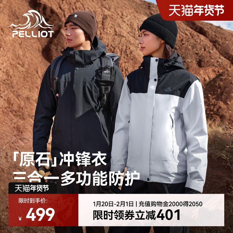 【原石】伯希和户外冲锋衣女保暖摇粒绒三合一内胆防风登山服男