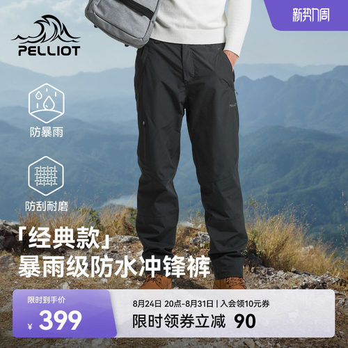 伯希和户外硬壳冲锋裤男