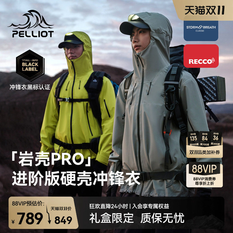 【岩壳PRO】伯希和硬壳冲锋衣男新款RECCO全压胶户外防水登山服女