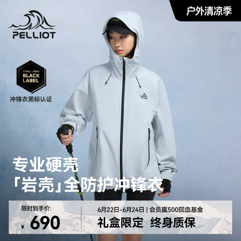 【新色发售|岩壳】伯希和户外硬壳冲锋衣女防风防水徒步登山服男 - 实物图
