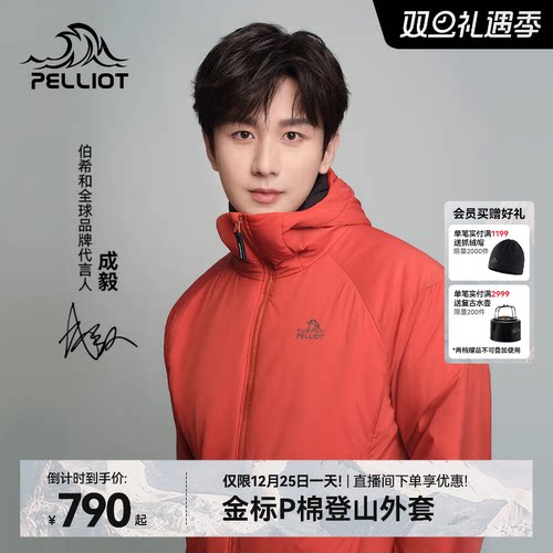 【成毅同款】伯希和金标P棉服